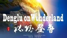 霞浦职业中专学校综合楼建设顺利封顶